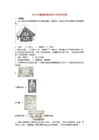 初中历史中考复习 湖南省娄底市2016年中考历史真题试题（含解析）