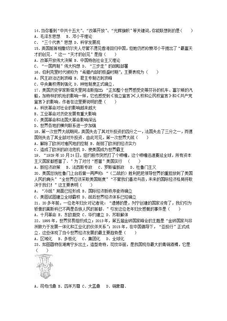 初中历史中考复习 湖南省娄底市2016年中考历史真题试题（含解析）03