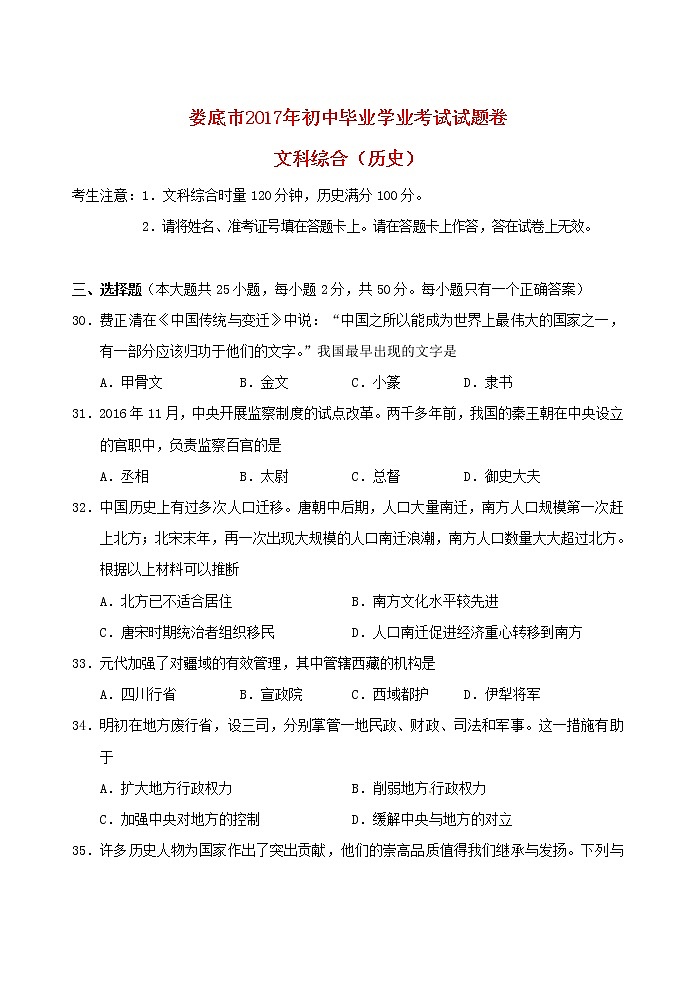 初中历史中考复习 湖南省娄底市2017年中考历史真题试题（含答案）01