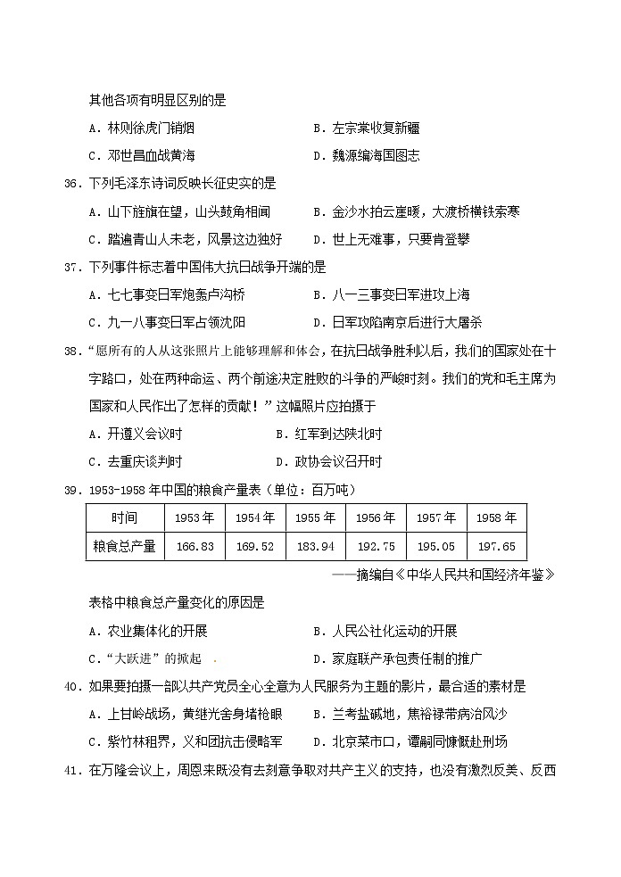初中历史中考复习 湖南省娄底市2017年中考历史真题试题（含答案）02