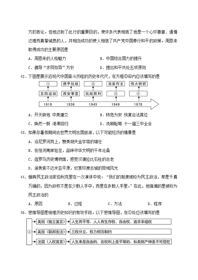 初中历史中考复习 湖南省娄底市2017年中考历史真题试题（含答案）03