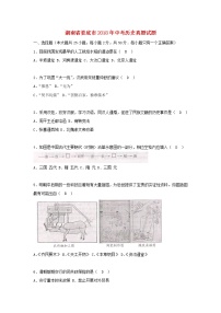 初中历史中考复习 湖南省娄底市2018年中考历史真题试题（含答案）