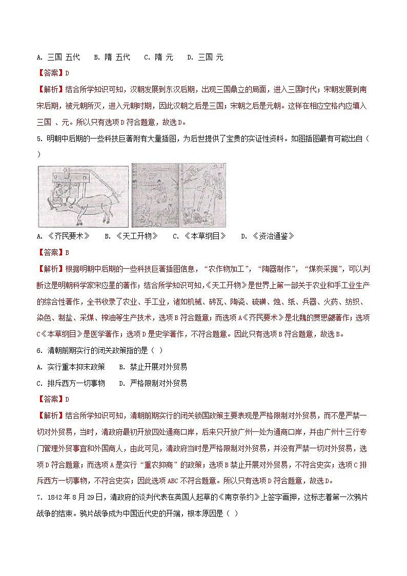 初中历史中考复习 湖南省娄底市2018年中考历史真题试题（含解析）02