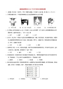 初中历史中考复习 湖南省邵阳市2017年中考历史真题试题（含答案）