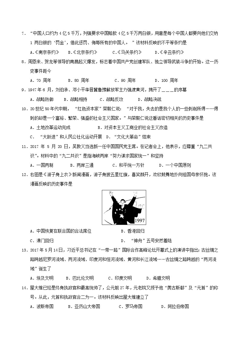 初中历史中考复习 湖南省邵阳市2017年中考历史真题试题（含答案）第2页