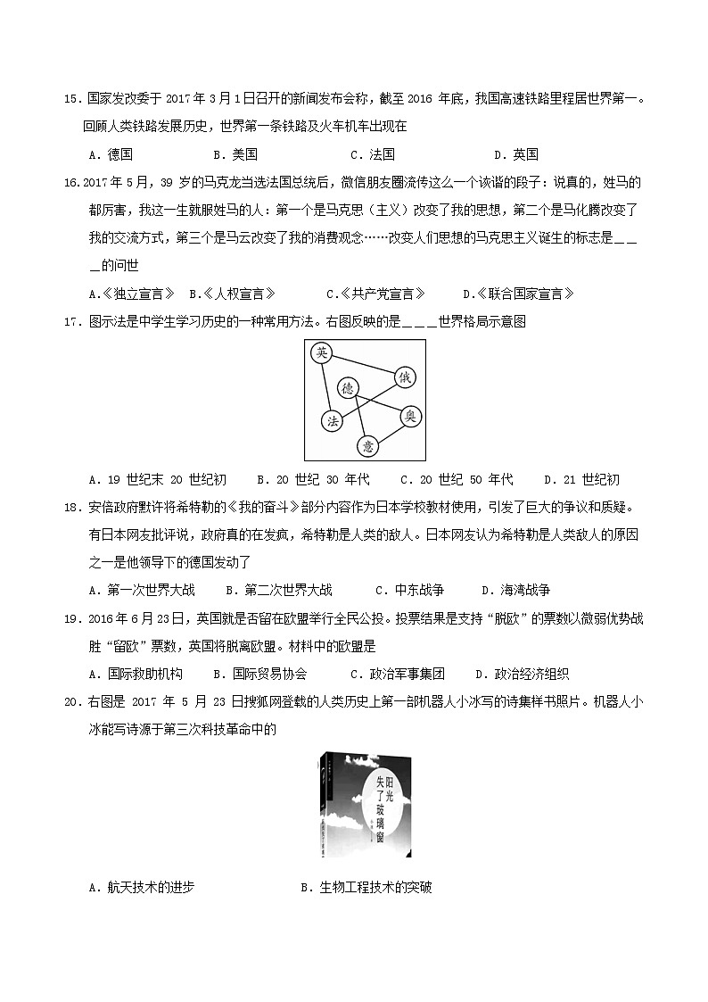 初中历史中考复习 湖南省邵阳市2017年中考历史真题试题（含答案）第3页