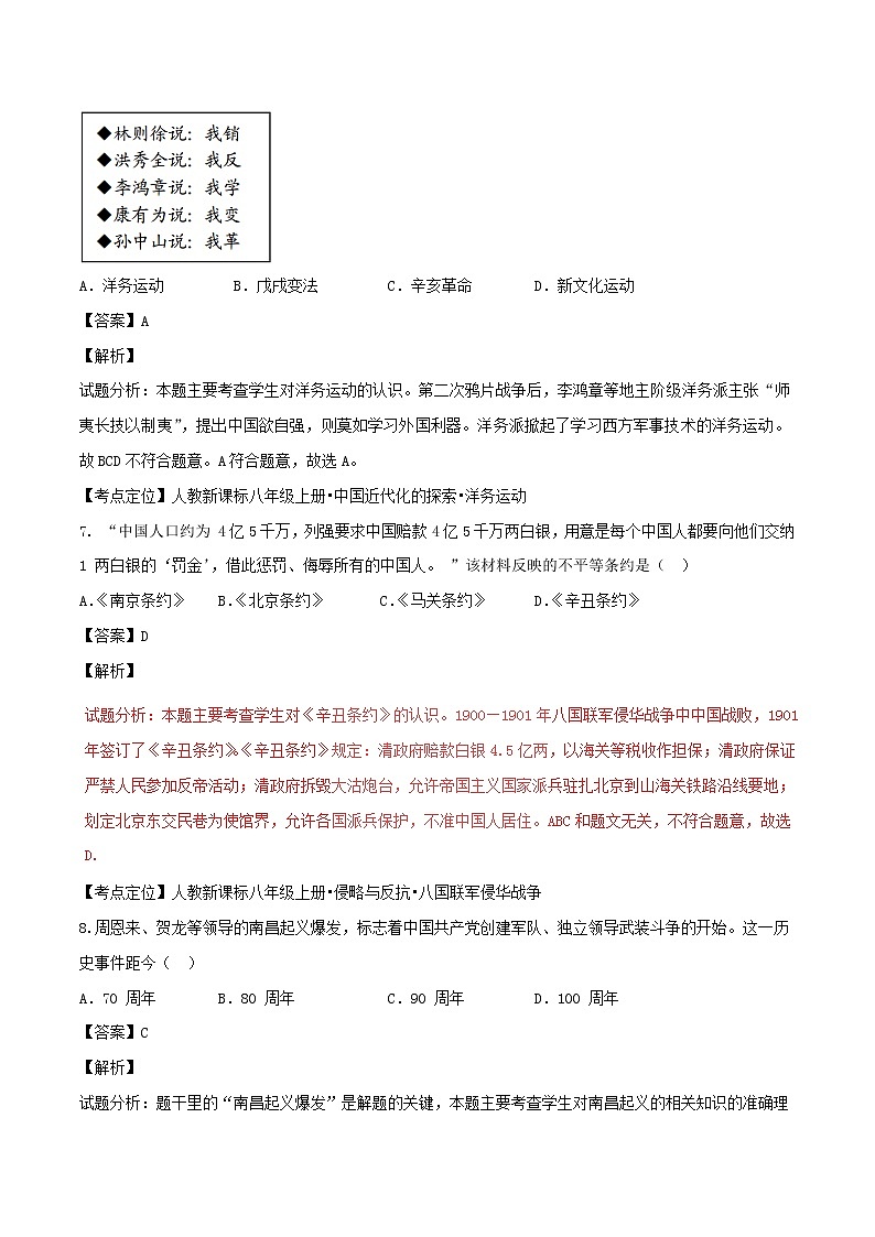 初中历史中考复习 湖南省邵阳市2017年中考历史真题试题（含解析）第3页