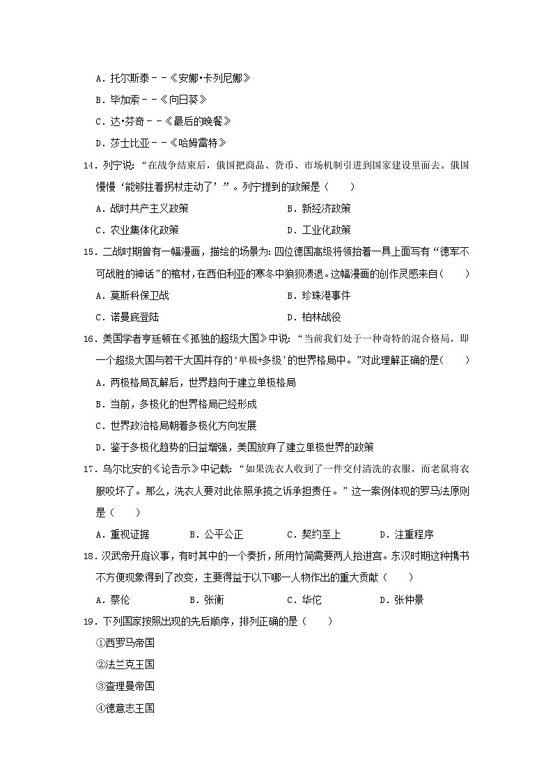 初中历史中考复习 湖南省湘潭市2019年中考历史模拟试卷（3月份）（含解析）03