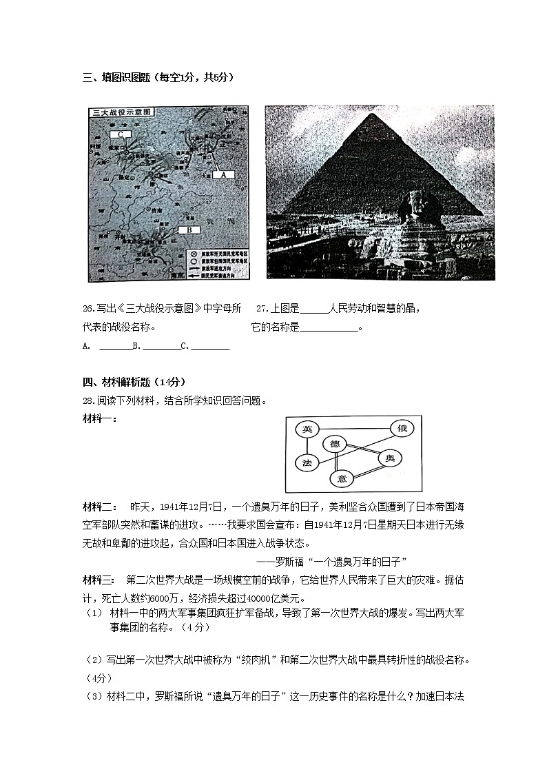 初中历史中考复习 湖南省湘西土家族苗族自治州2019年中考历史真题试题第3页