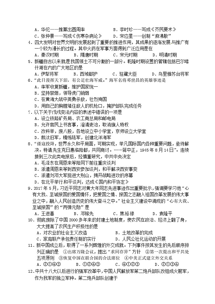 初中历史中考复习 湖南省益阳市2017年中考历史真题试题（含答案）02