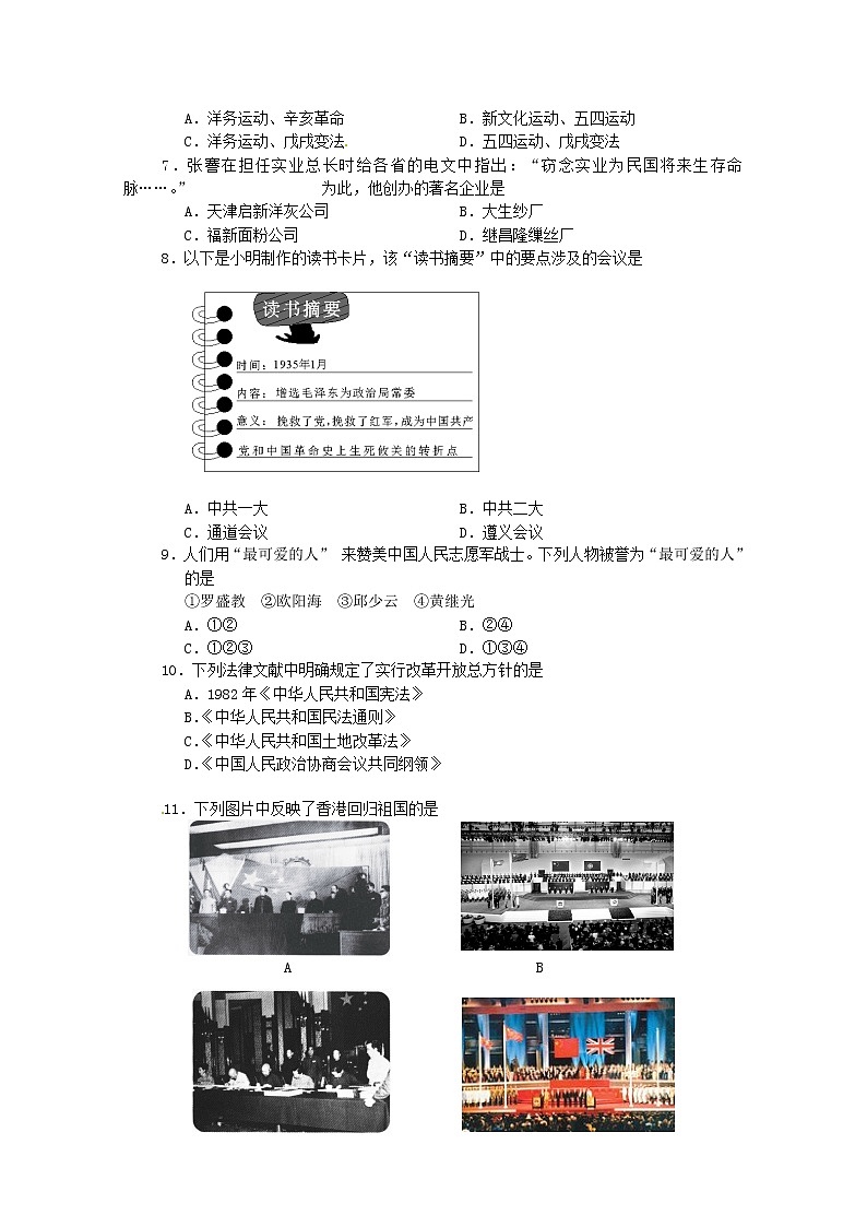 初中历史中考复习 湖南省益阳市2015年中考历史真题试题（含答案）02