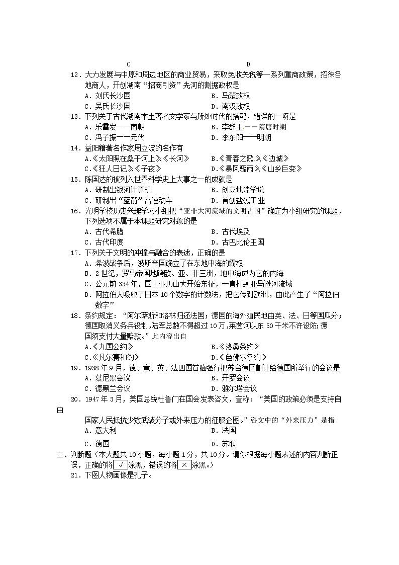 初中历史中考复习 湖南省益阳市2015年中考历史真题试题（含答案）03