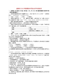 初中历史中考复习 湖南省益阳市2019年中考历史真题试题