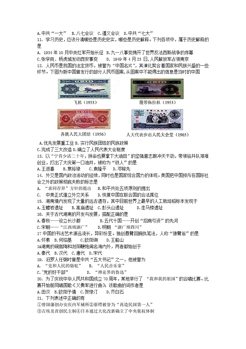 初中历史中考复习 湖南省益阳市2019年中考历史真题试题第2页