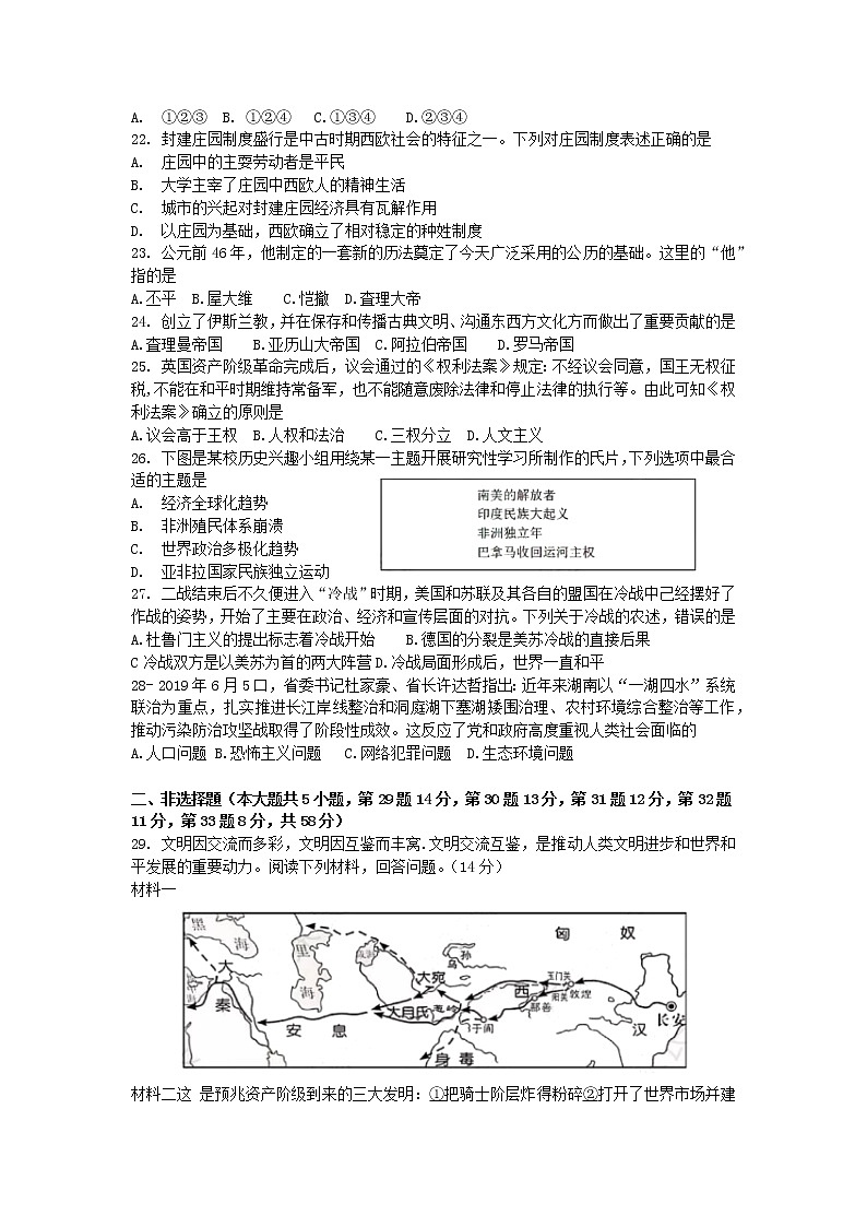 初中历史中考复习 湖南省益阳市2019年中考历史真题试题第3页