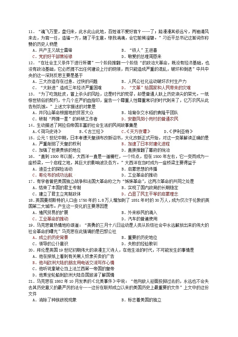 初中历史中考复习 湖南省永州市2016年中考历史真题试题（含答案）第2页