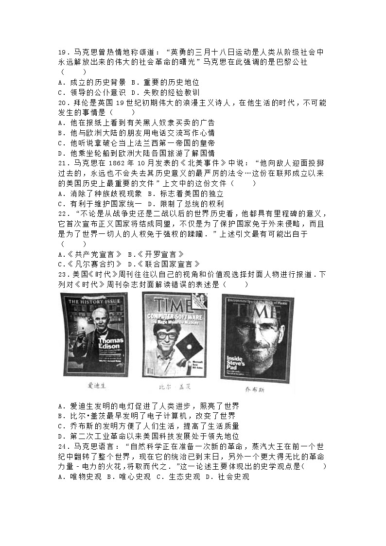 初中历史中考复习 湖南省永州市2016年中考历史真题试题（含解析）第3页