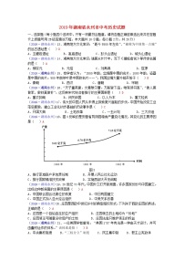 初中历史中考复习 湖南省永州市2019年中考历史真题试题