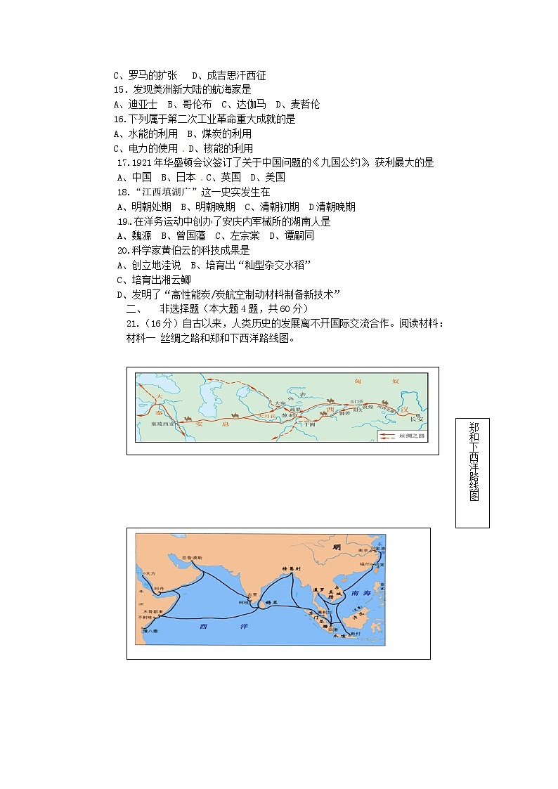 初中历史中考复习 湖南省岳阳市2015年中考历史真题试题（含答案）第2页