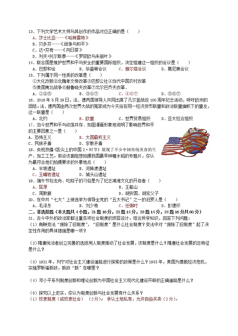 初中历史中考复习 湖南省岳阳市2016年中考历史真题试题（含答案）02