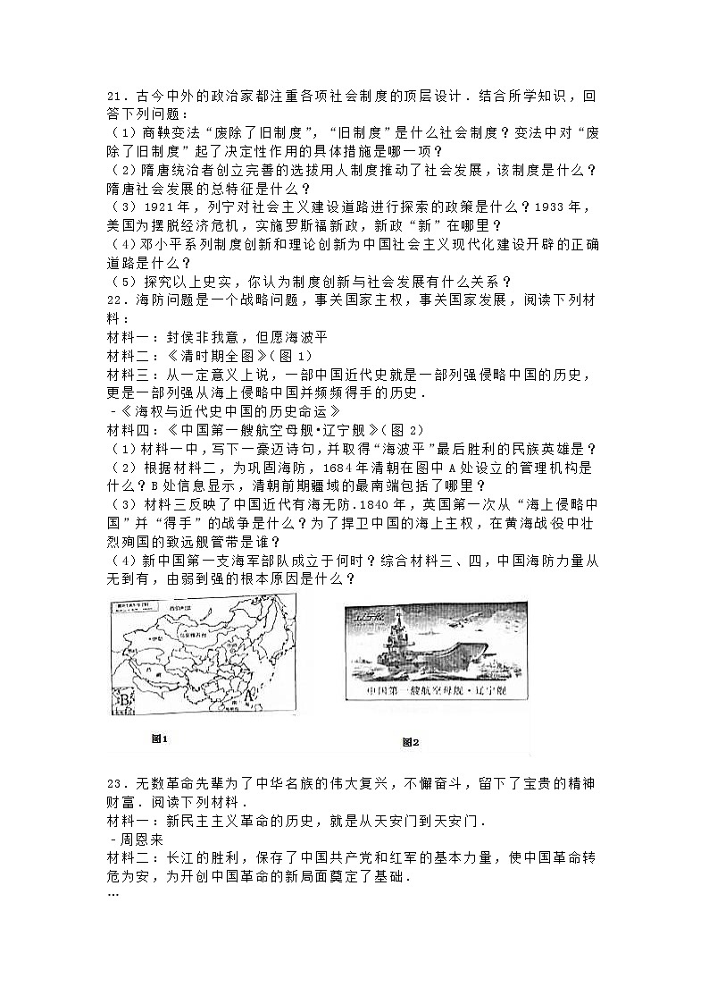 初中历史中考复习 湖南省岳阳市2016年中考历史真题试题（含解析）03