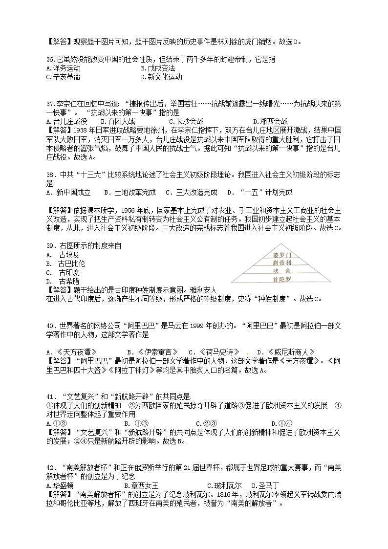 初中历史中考复习 湖南省岳阳市2018年中考历史真题试题（含解析）第2页