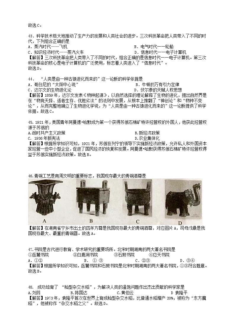 初中历史中考复习 湖南省岳阳市2018年中考历史真题试题（含解析）第3页