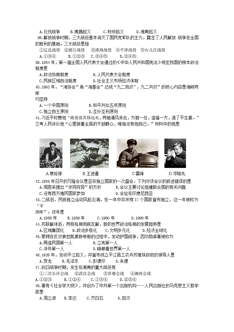初中历史中考复习 湖南省岳阳市2019年中考历史真题试题02
