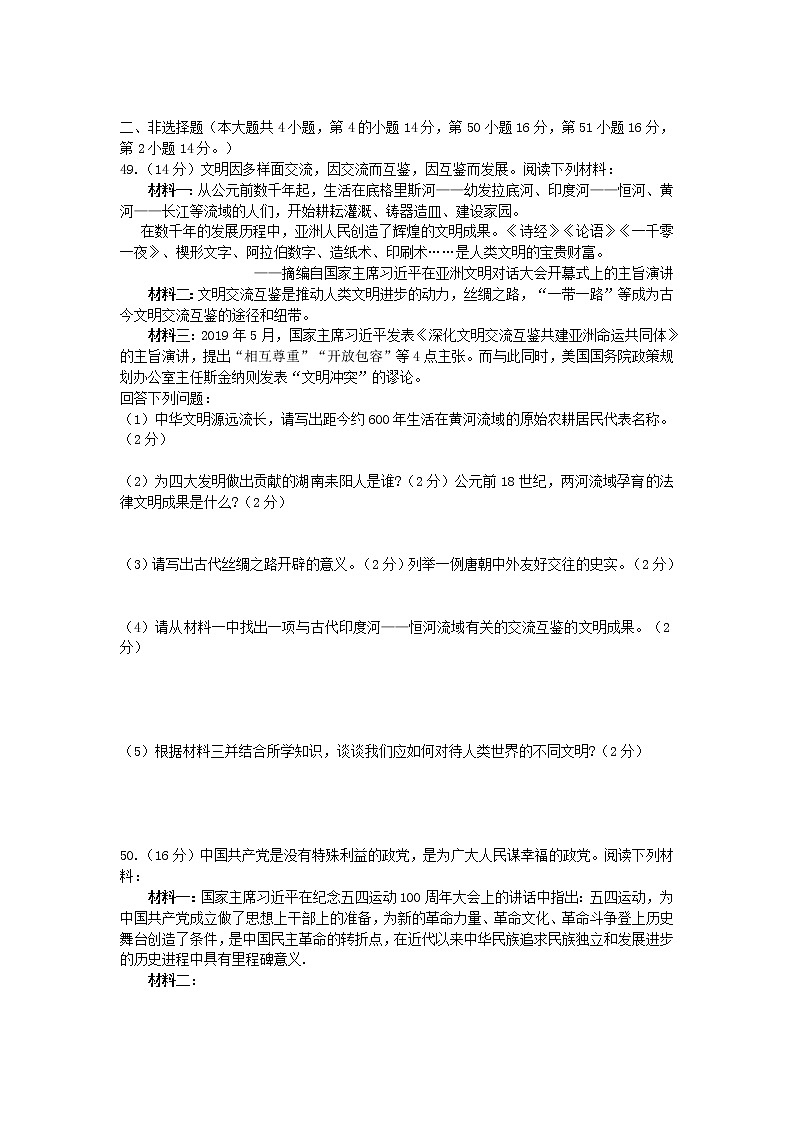 初中历史中考复习 湖南省岳阳市2019年中考历史真题试题03