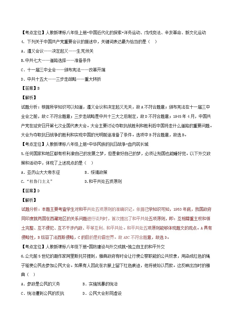 初中历史中考复习 湖南省长沙市2017年中考历史真题试题（含解析）第2页