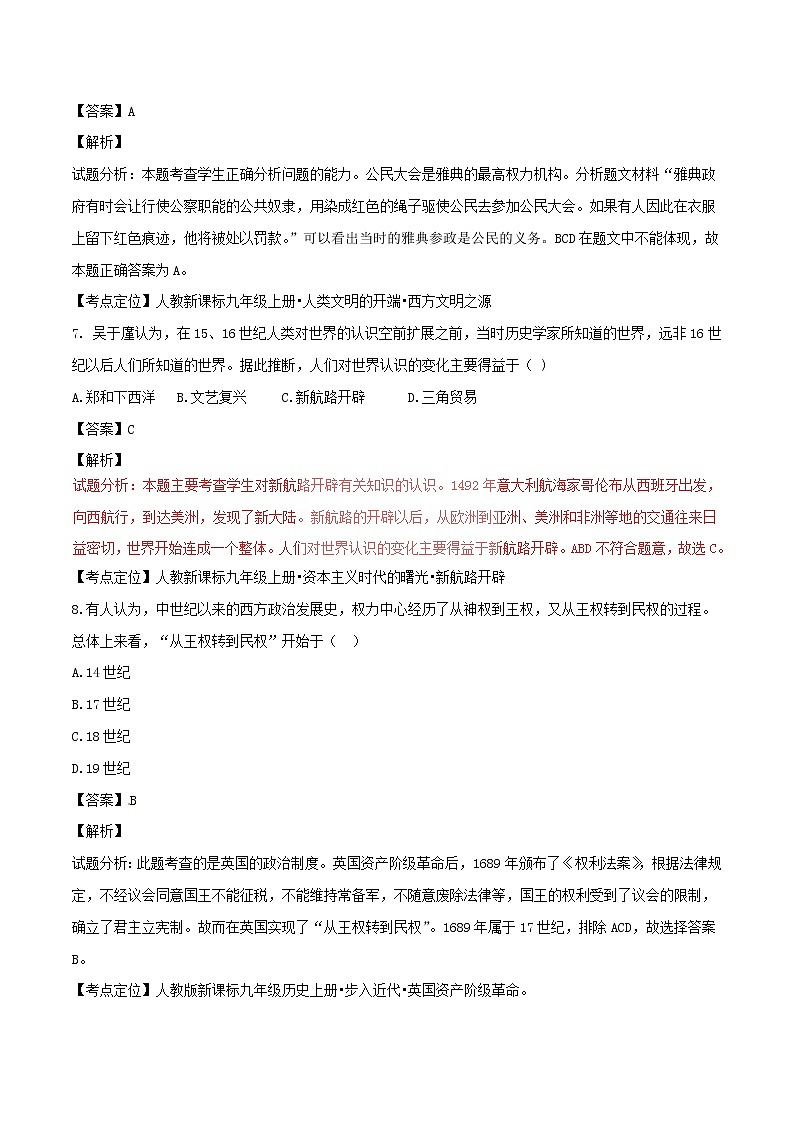 初中历史中考复习 湖南省长沙市2017年中考历史真题试题（含解析）第3页