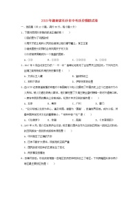 初中历史中考复习 湖南省长沙市2019年中考历史模拟试卷（含解析）