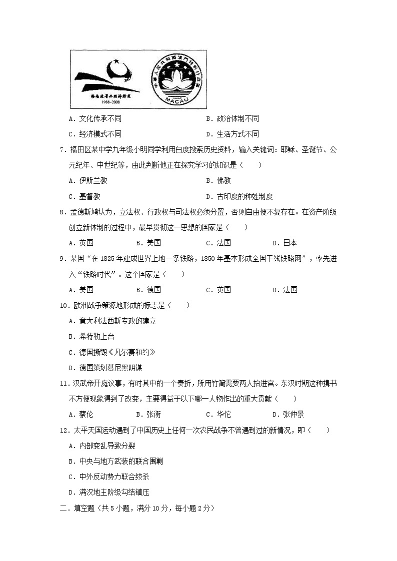 初中历史中考复习 湖南省长沙市2019年中考历史模拟试卷（含解析）02