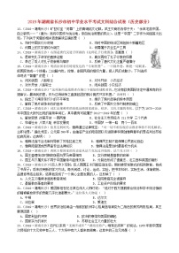 初中历史中考复习 湖南省长沙市2019年中考历史真题试题