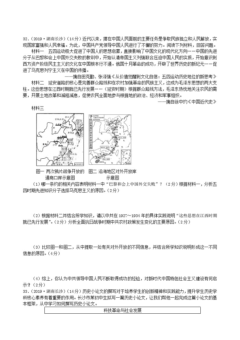 初中历史中考复习 湖南省长沙市2019年中考历史真题试题第3页