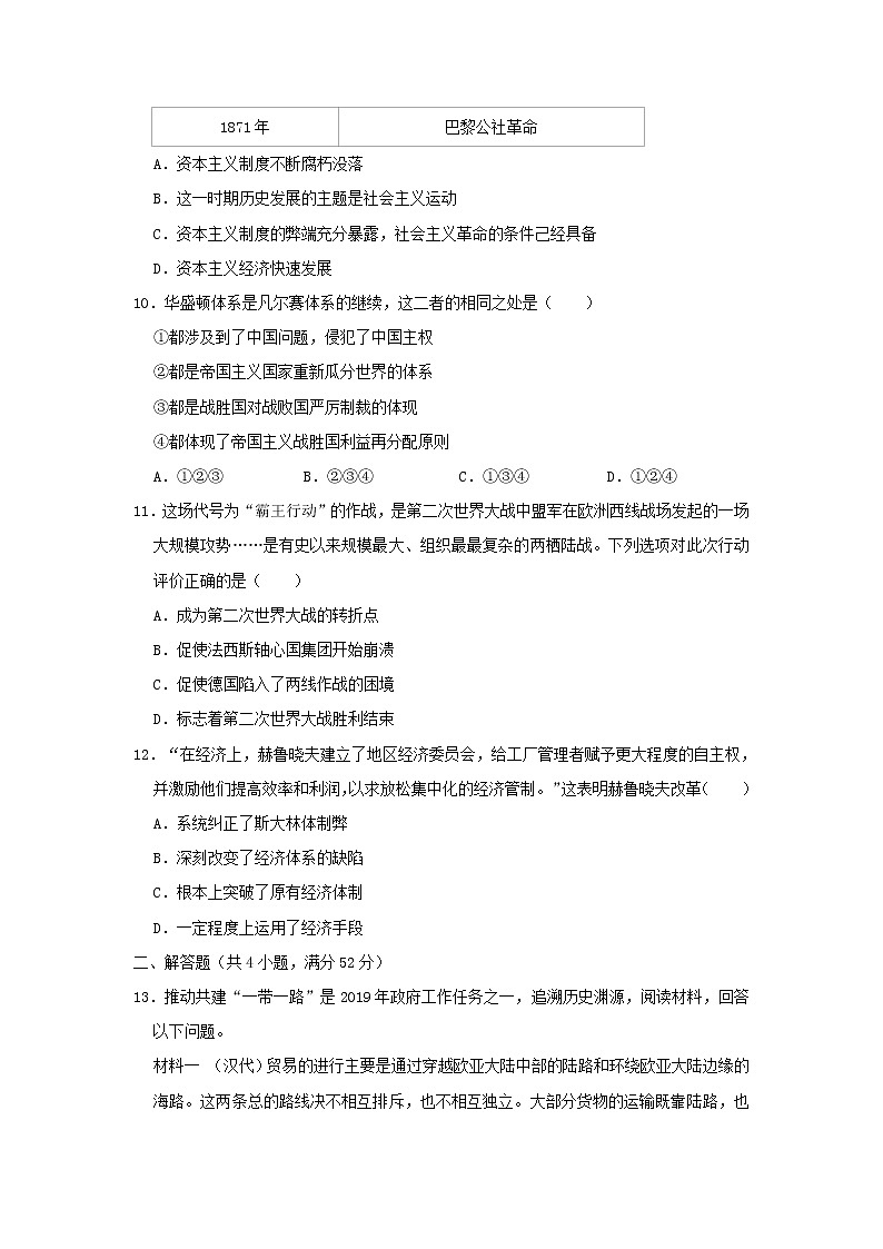 初中历史中考复习 湖南省长沙市四校联考2019年中考历史模拟试卷（3月份）（含解析）第3页