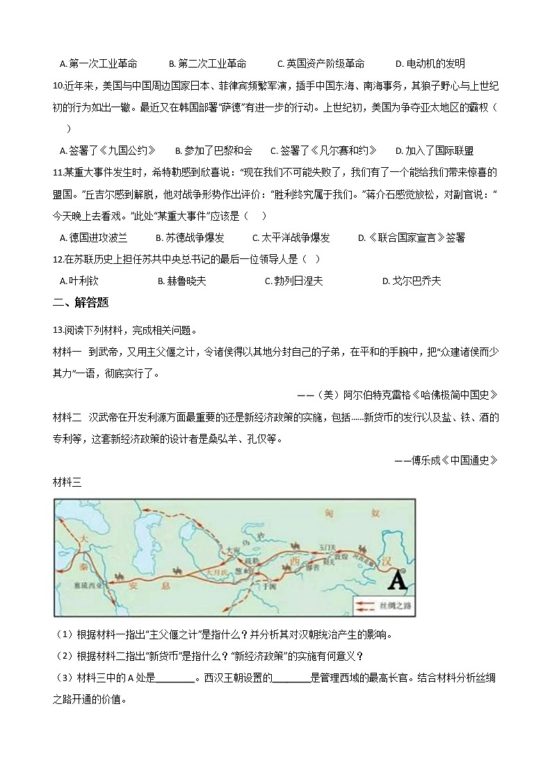 初中历史中考复习 湖南省长沙市四校联考2021年中考历史模拟试卷02