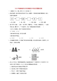 初中历史中考复习 湖南省长沙市望城县2019年中考历史模拟试卷（含解析）