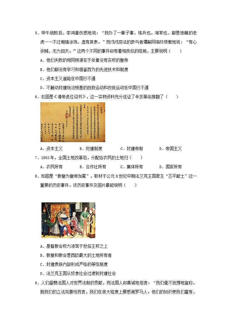 初中历史中考复习 湖南省长沙市望城县2019年中考历史模拟试卷（含解析）第2页