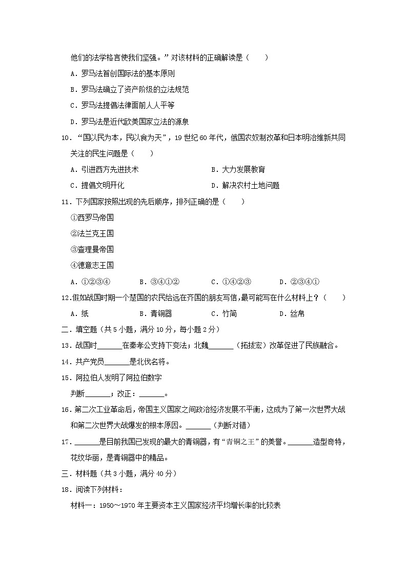 初中历史中考复习 湖南省长沙市望城县2019年中考历史模拟试卷（含解析）第3页