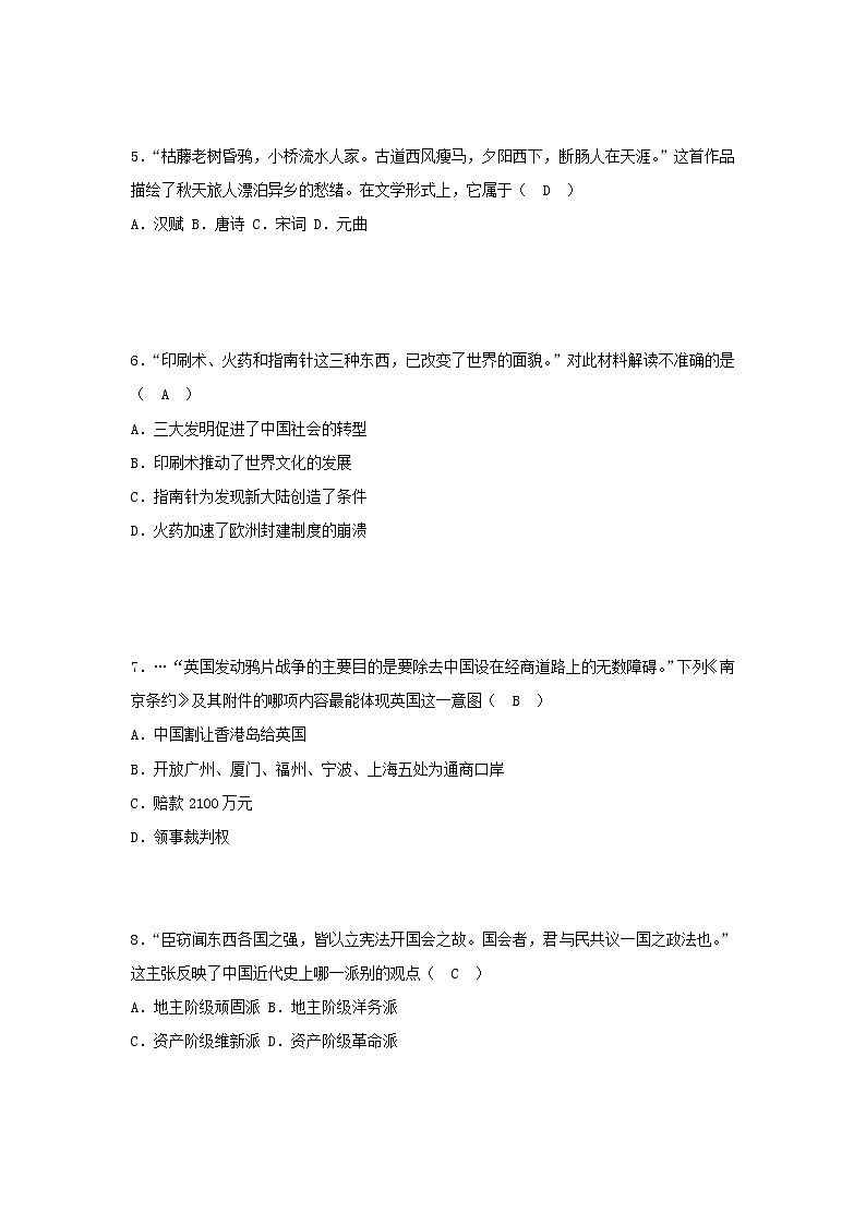 初中历史中考复习 湖南省株洲市2018年中考历史真题试题（含答案）第2页