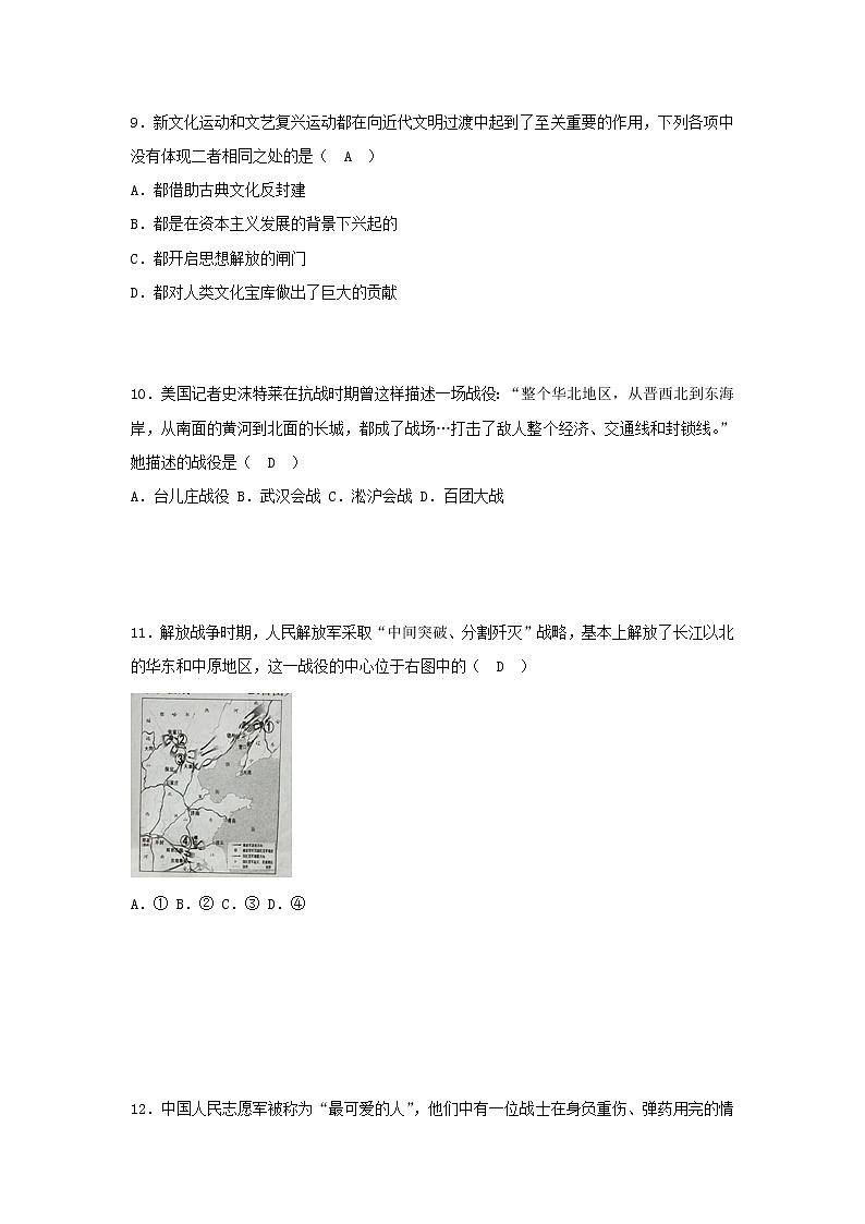 初中历史中考复习 湖南省株洲市2018年中考历史真题试题（含答案）第3页