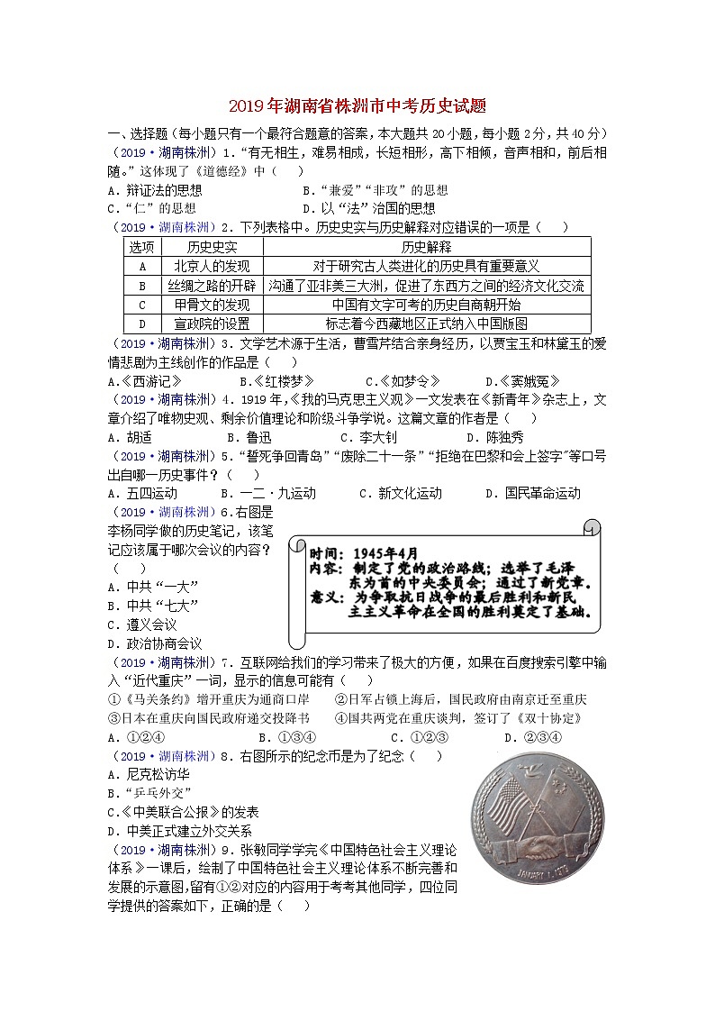 初中历史中考复习 湖南省株洲市2019年中考历史真题试题第1页