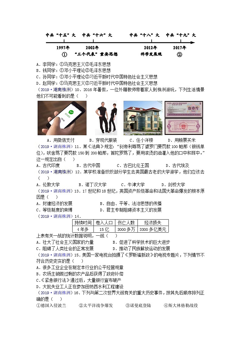 初中历史中考复习 湖南省株洲市2019年中考历史真题试题第2页