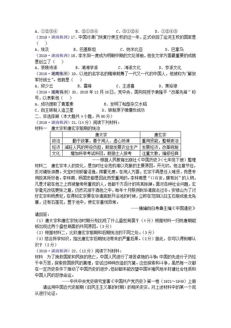 初中历史中考复习 湖南省株洲市2019年中考历史真题试题第3页