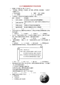 初中历史中考复习 湖南省株洲市2019年中考历史真题试题（含解析）