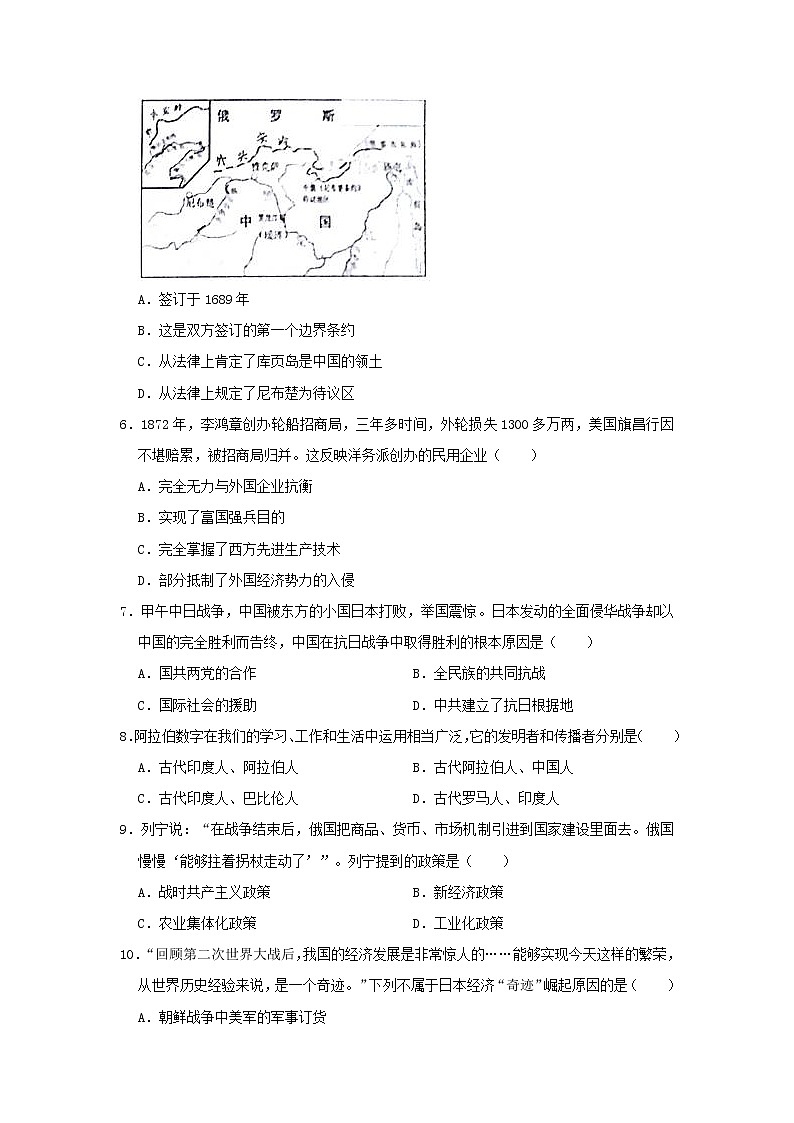 初中历史中考复习 湖南省长沙市雨花区2019年中考历史模拟试卷（含解析）02