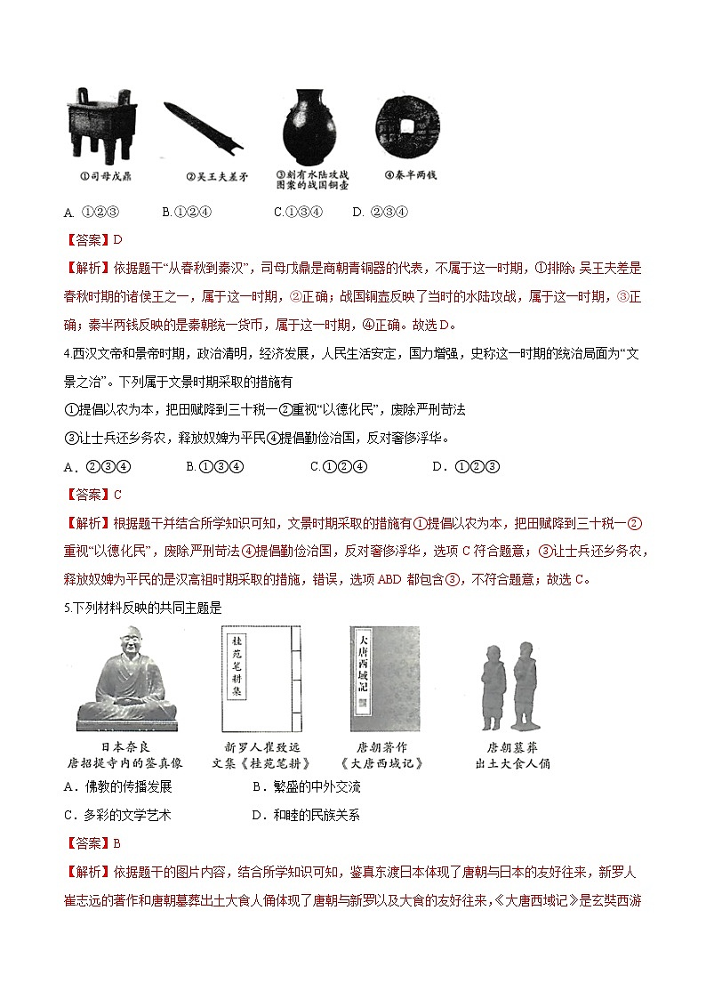 初中历史中考复习 黄金卷01（解析版）02