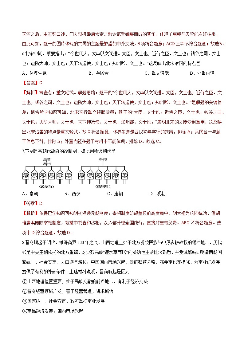 初中历史中考复习 黄金卷01（解析版）03