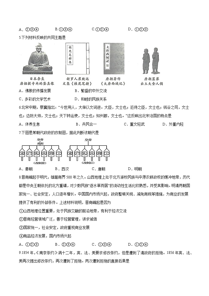 初中历史中考复习 黄金卷01（原卷版）02